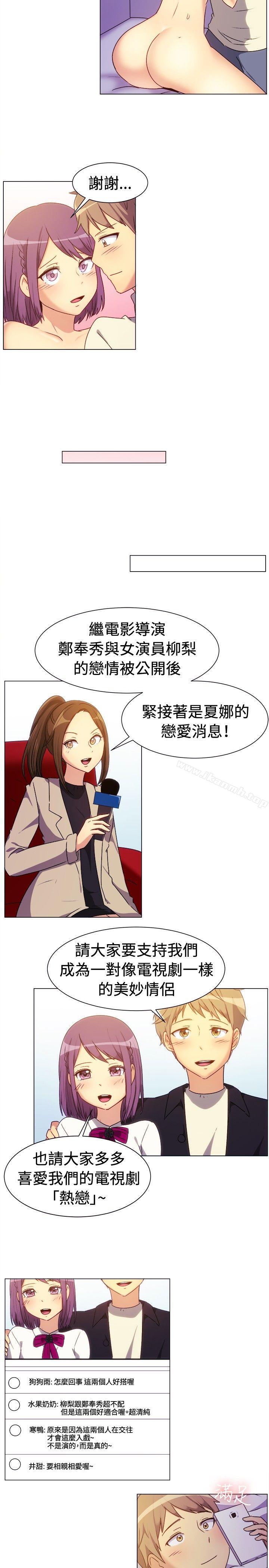 《一起享用吧》漫画 第68話