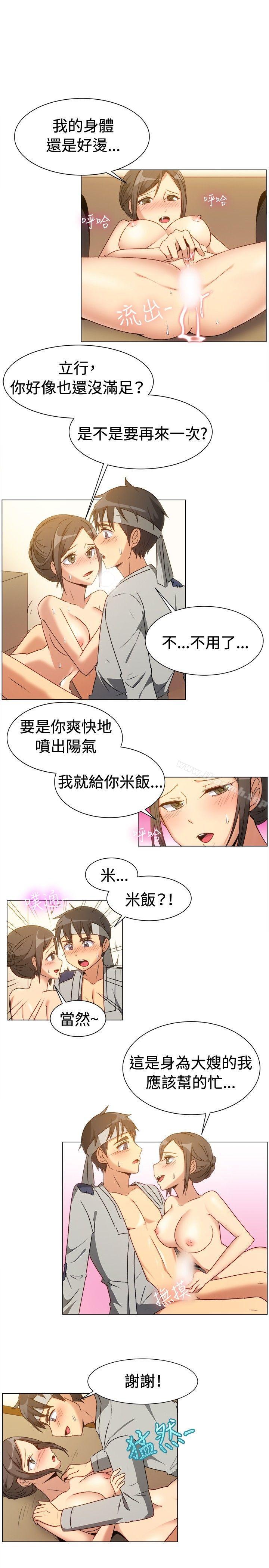 《一起享用吧》漫画 第70話
