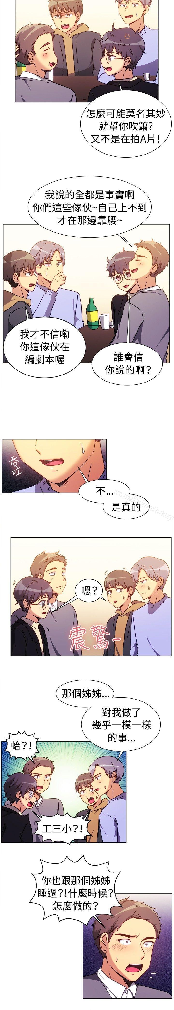 《一起享用吧》漫画 第73話