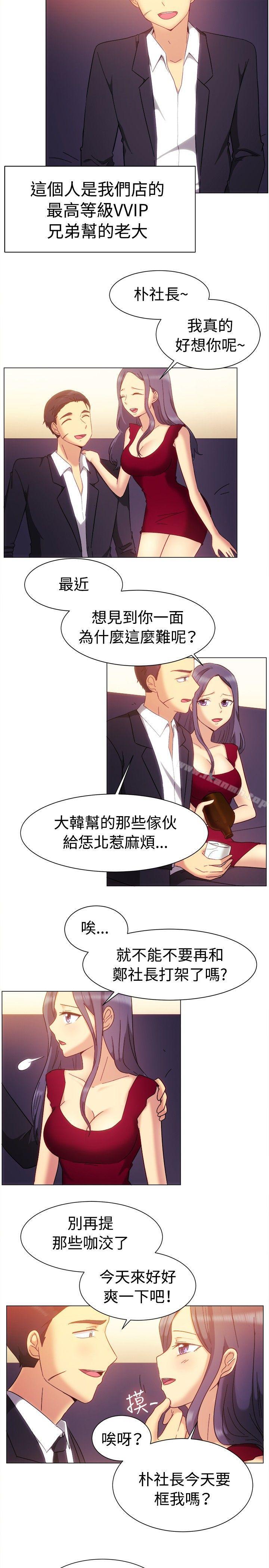 《一起享用吧》漫画 第79話