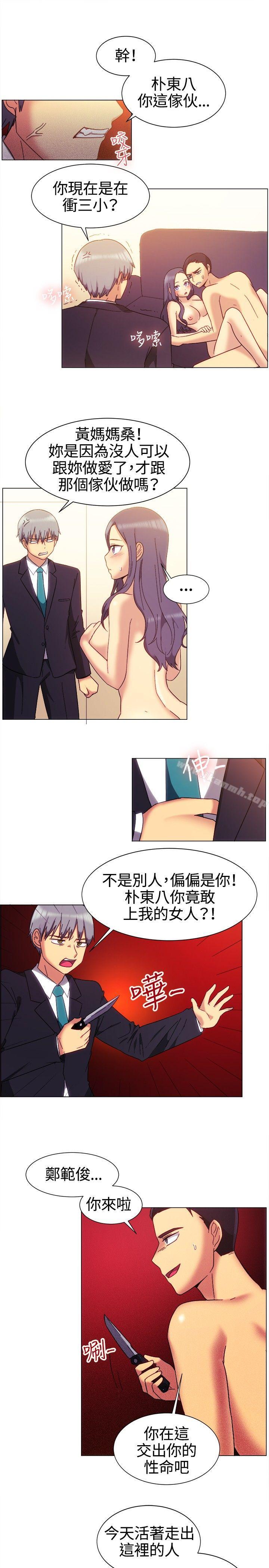 《一起享用吧》漫画 第79話