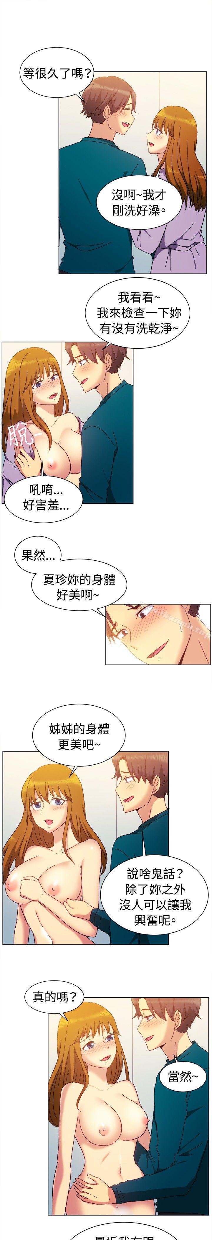 《一起享用吧》漫画 第81話