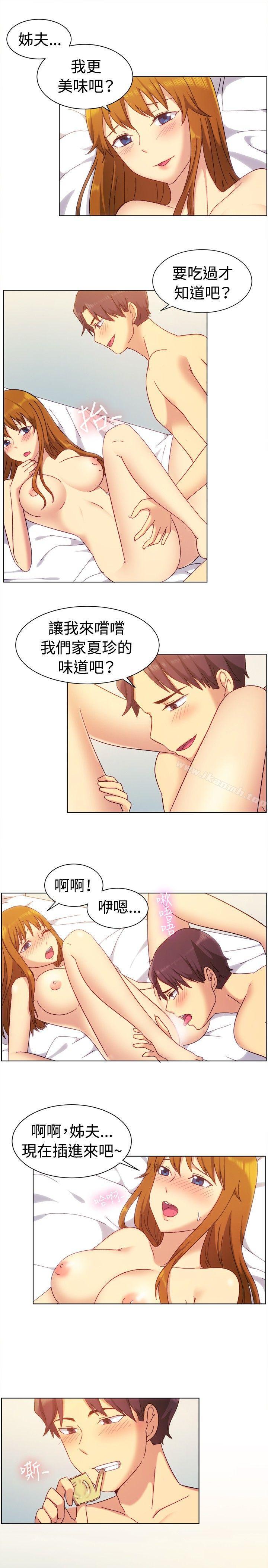 《一起享用吧》漫画 第81話