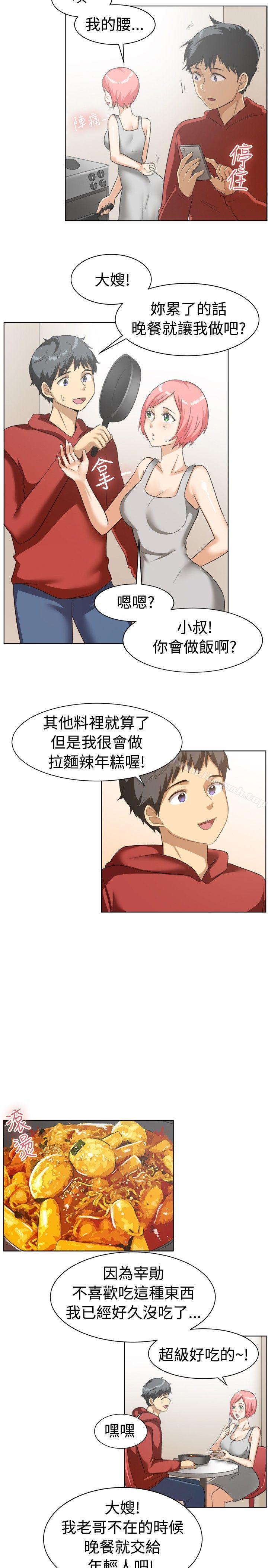 《一起享用吧》漫画 第85話