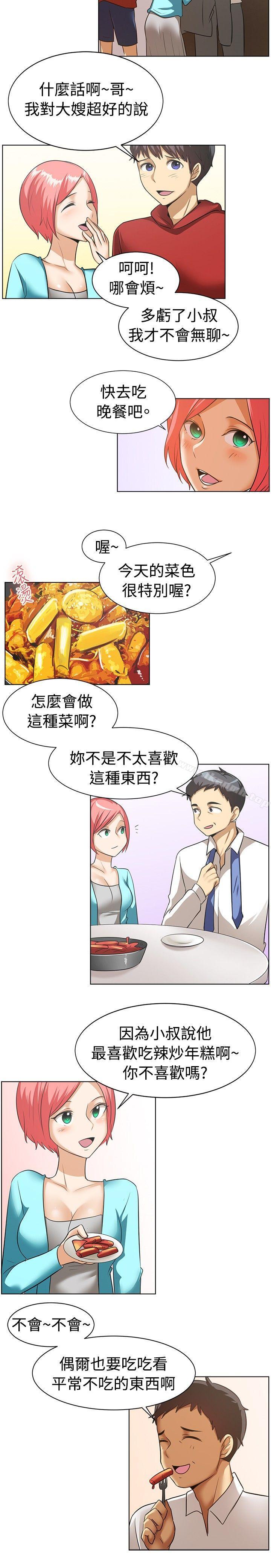 《一起享用吧》漫画 第86話