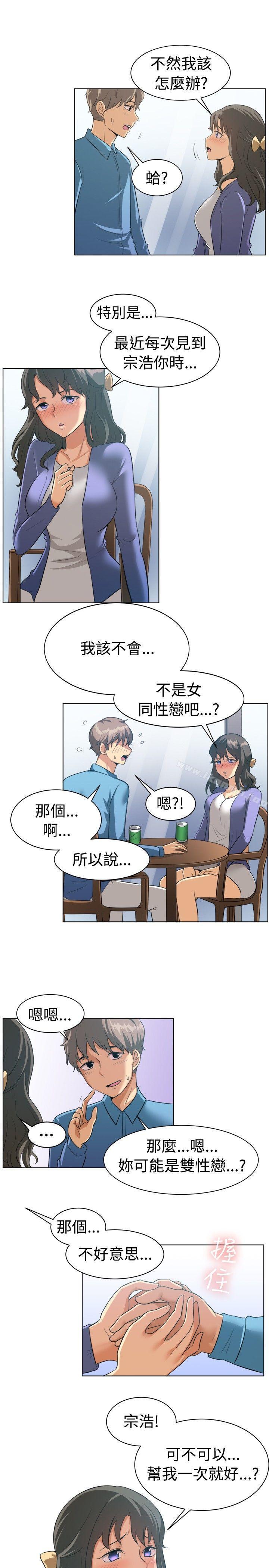 《一起享用吧》漫画 第87話