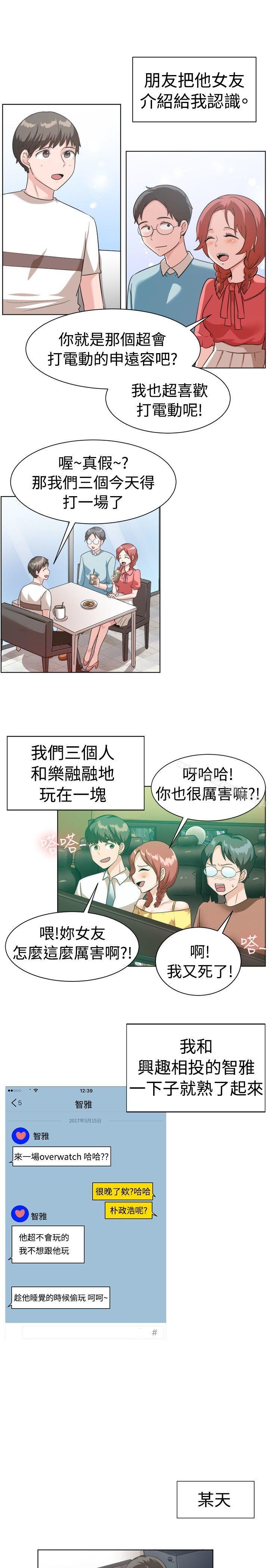 《一起享用吧》漫画 第89話