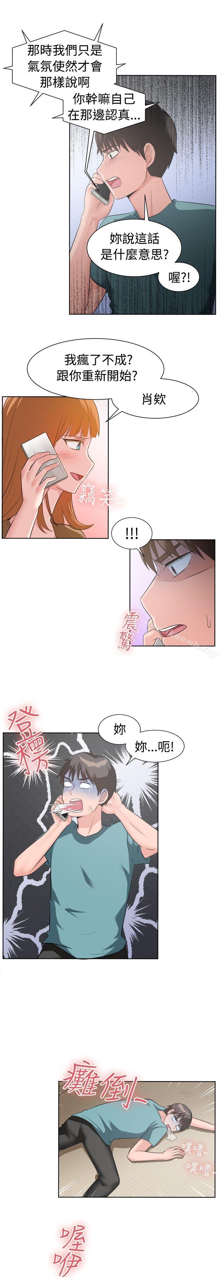 《一起享用吧》漫画 第92話