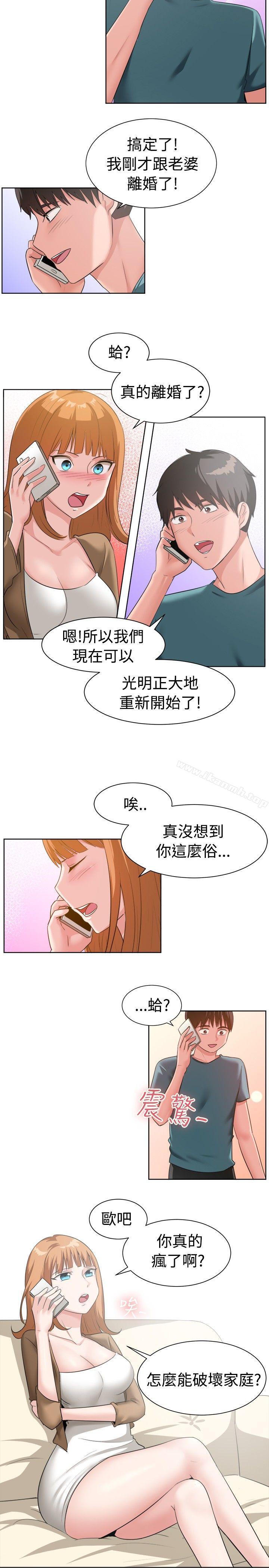 《一起享用吧》漫画 第92話