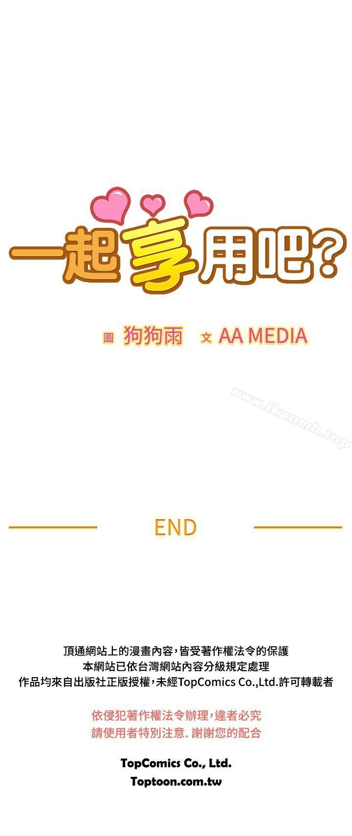 《一起享用吧》漫画 第94話