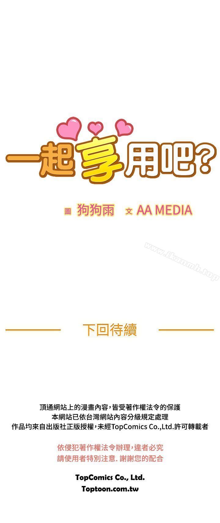 《一起享用吧》漫画 第95話