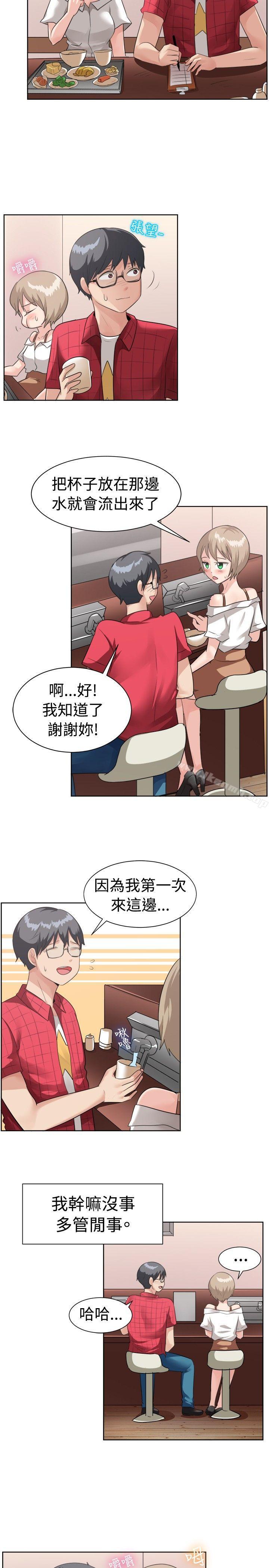 《一起享用吧》漫画 第95話