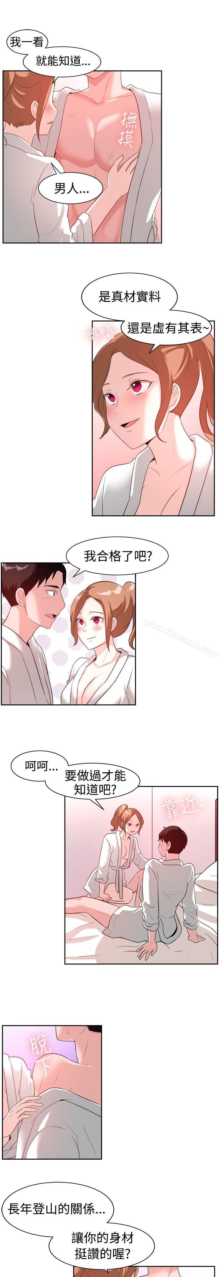 《一起享用吧》漫画 第97話