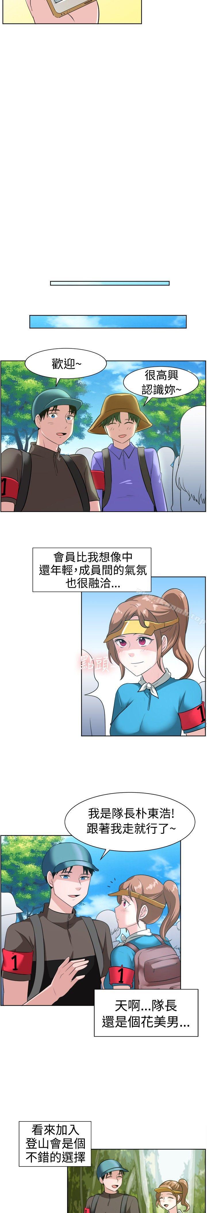 《一起享用吧》漫画 第97話