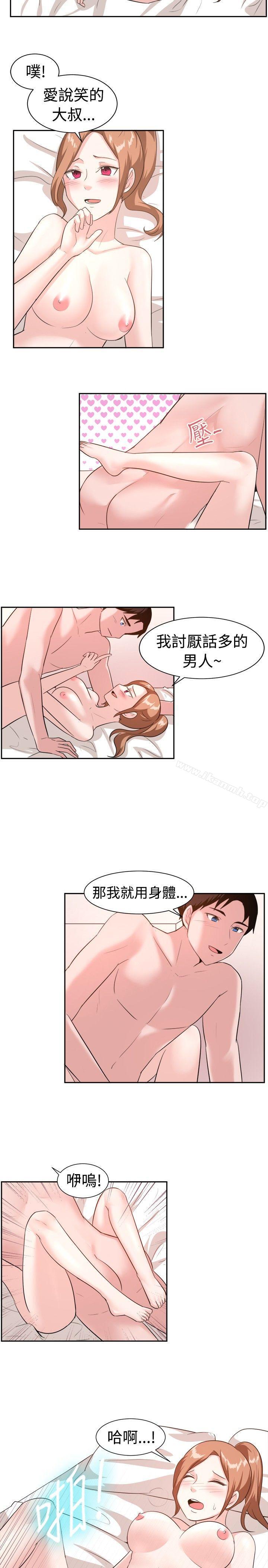 《一起享用吧》漫画 第97話