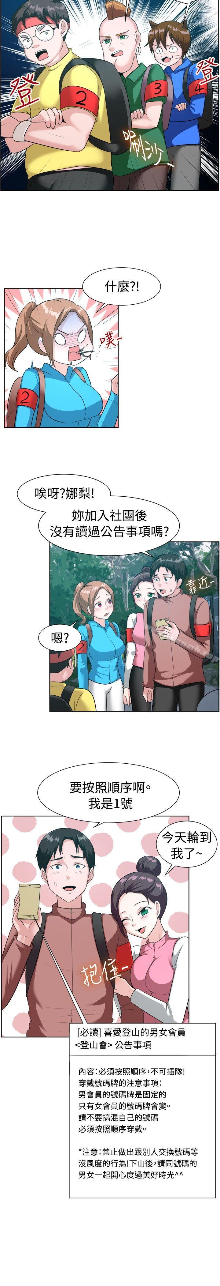 《一起享用吧》漫画 第98話