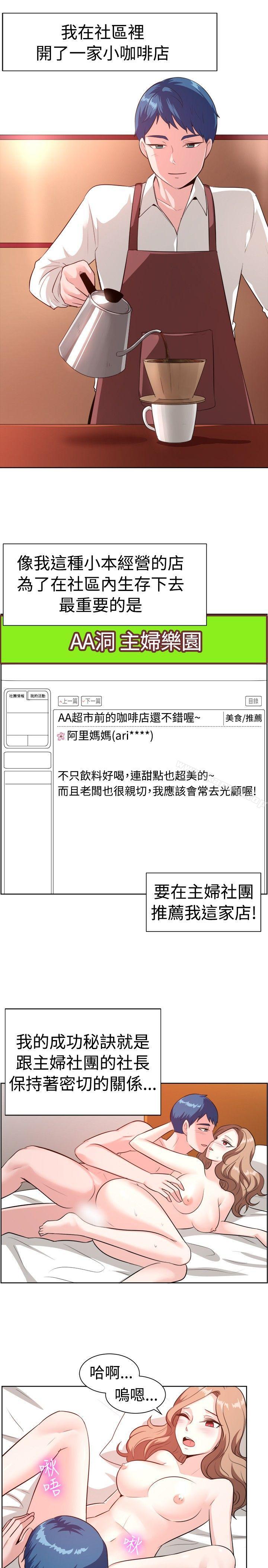 《一起享用吧》漫画 第99話