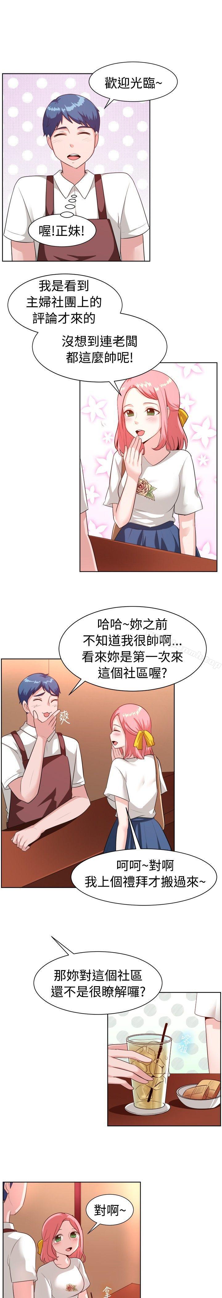 《一起享用吧》漫画 第99話