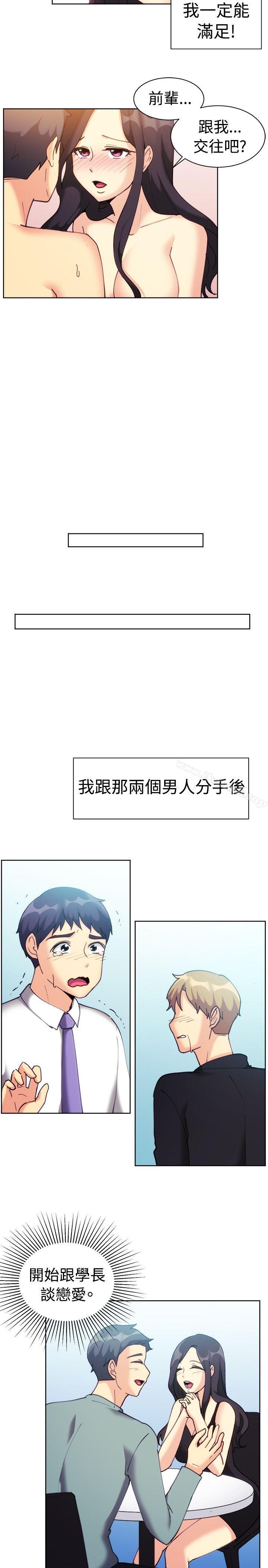 《一起享用吧》漫画 第112話