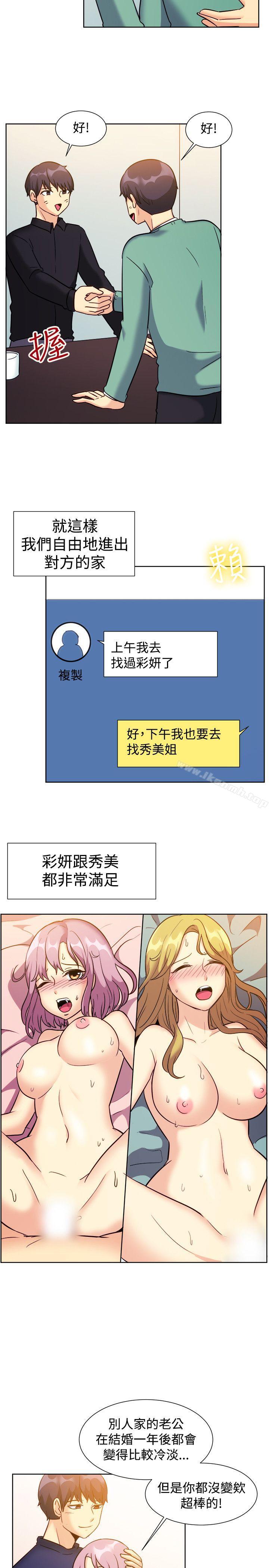 《一起享用吧》漫画 第120話
