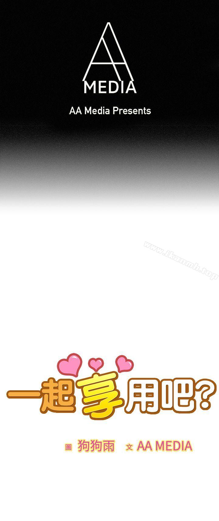 《一起享用吧》漫画 第121話