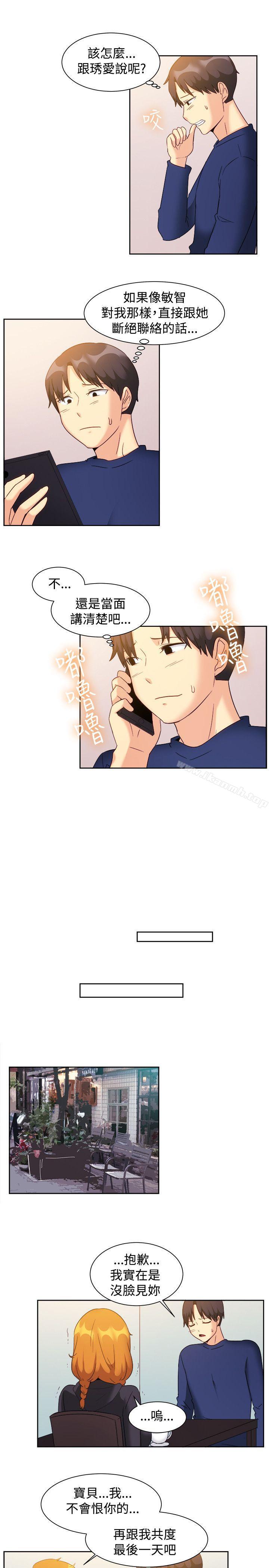 《一起享用吧》漫画 第122話