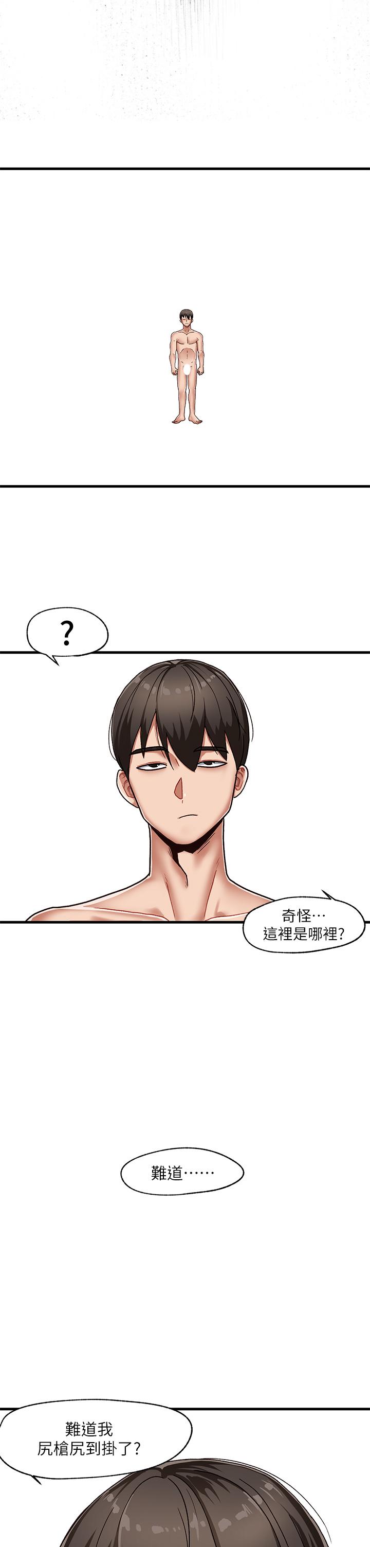 《異世界催眠王》漫画 第1話-我穿越到異世界了？