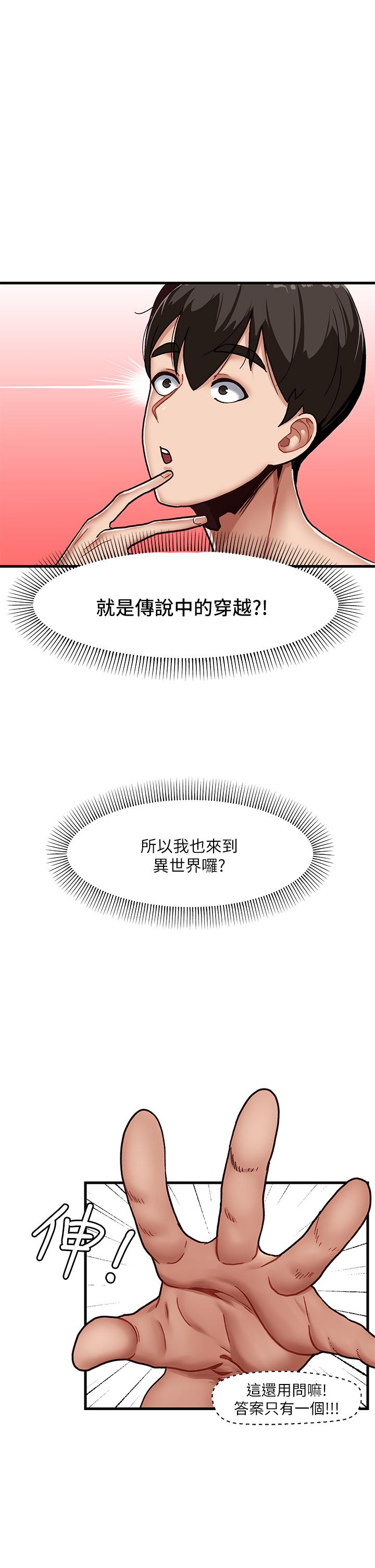 《異世界催眠王》漫画 第1話-我穿越到異世界了？