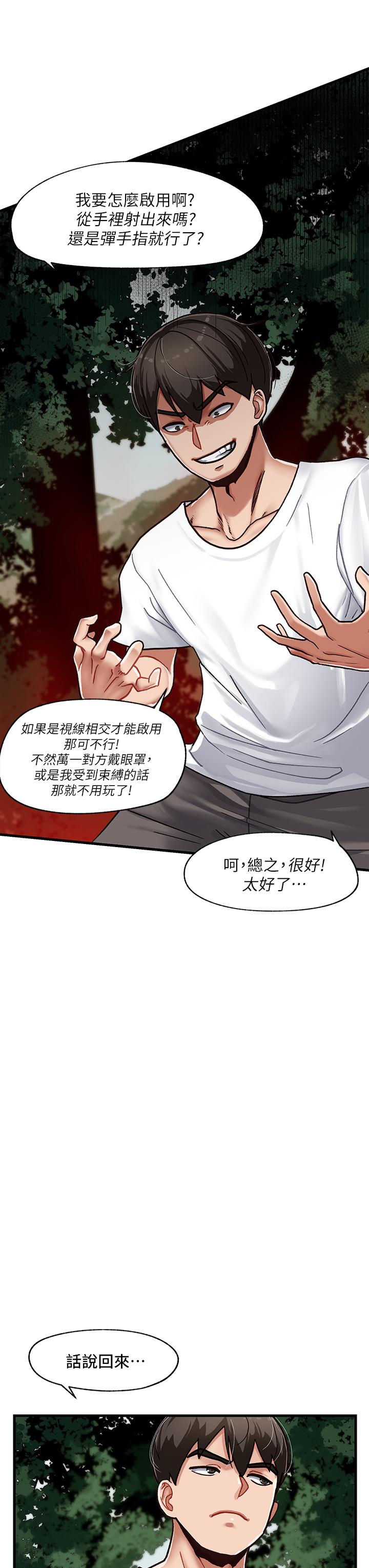 《異世界催眠王》漫画 第1話-我穿越到異世界了？
