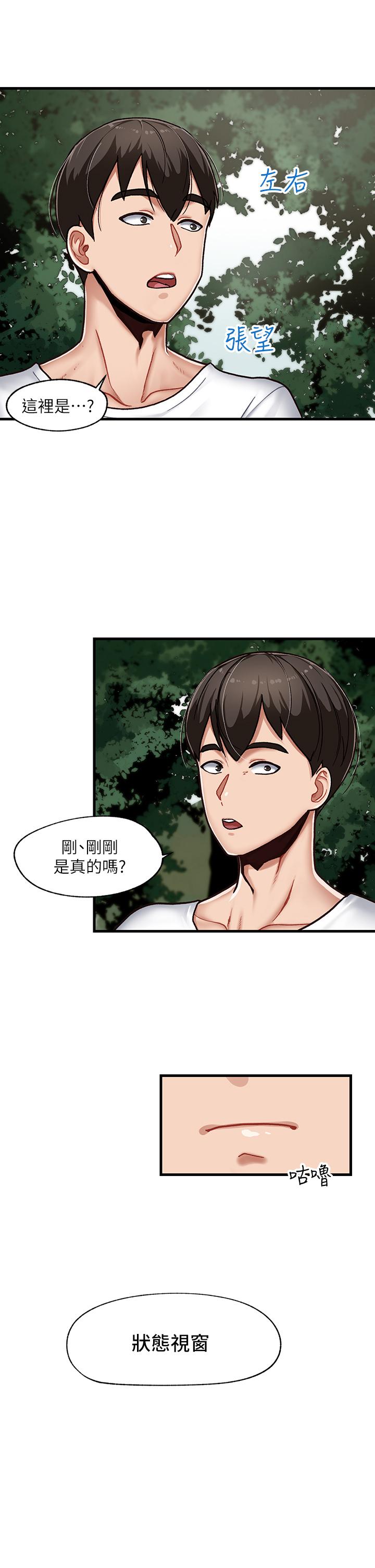 《異世界催眠王》漫画 第1話-我穿越到異世界了？