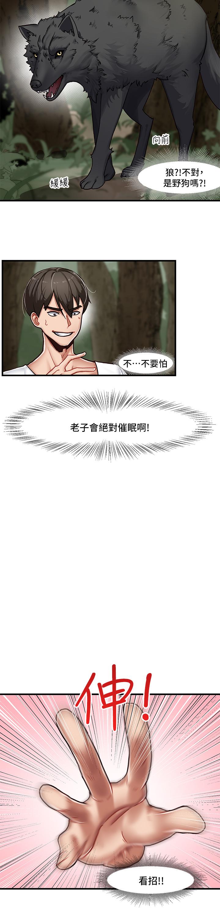 《異世界催眠王》漫画 第1話-我穿越到異世界了？