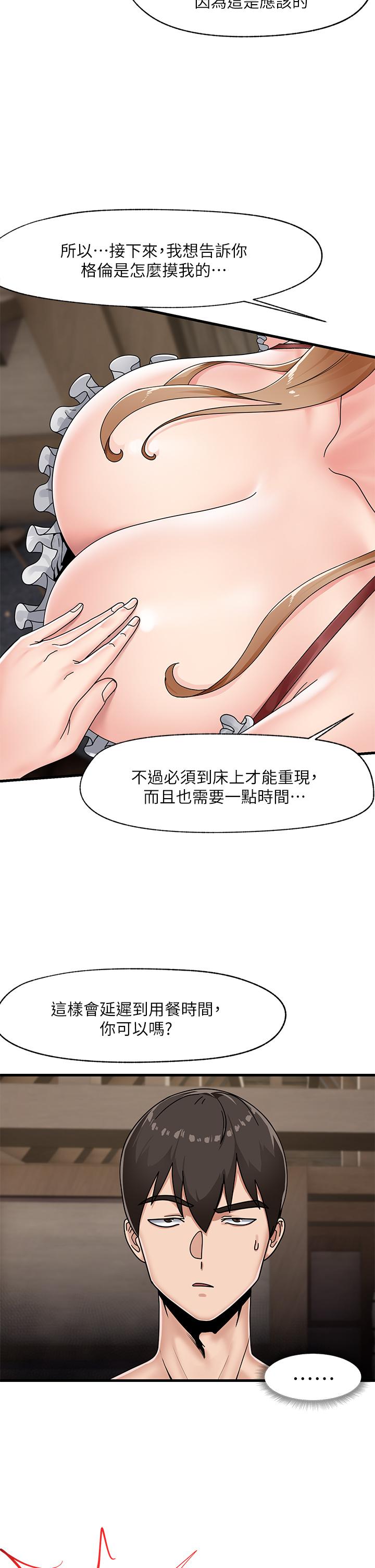 《異世界催眠王》漫画 第3話-我來讓你更開心