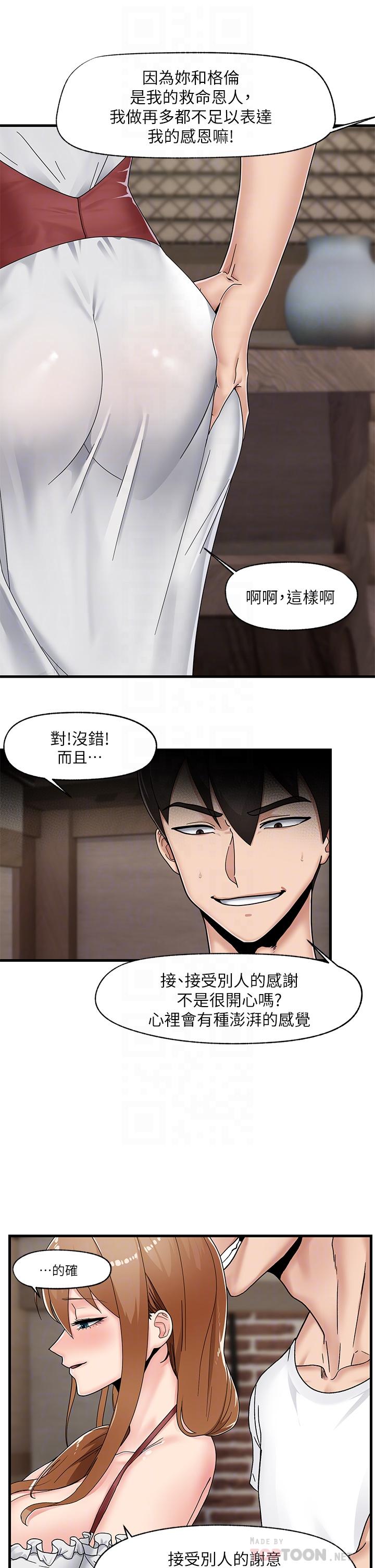 《異世界催眠王》漫画 第3話-我來讓你更開心