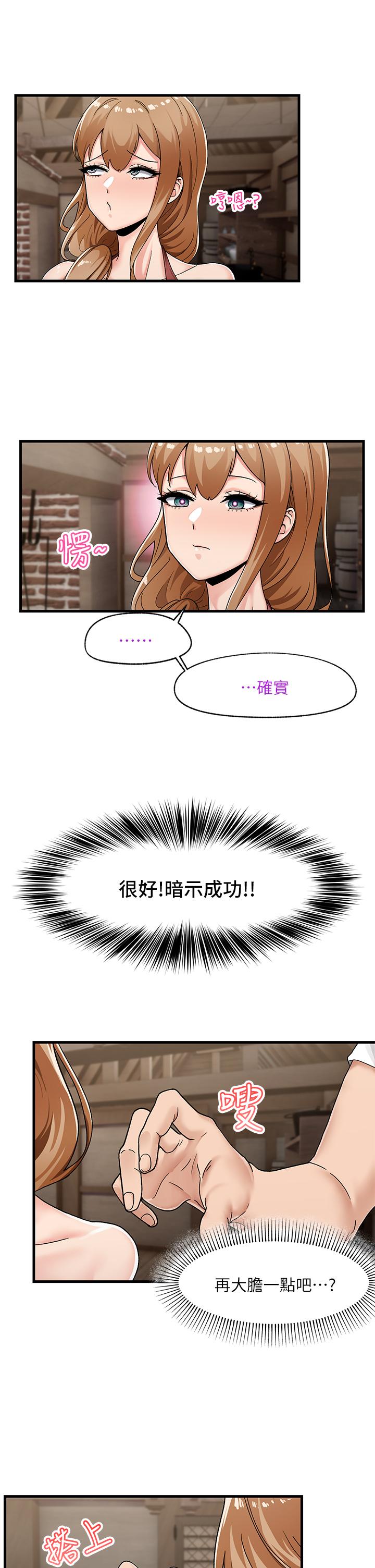 《異世界催眠王》漫画 第3話-我來讓你更開心