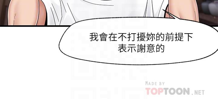 《異世界催眠王》漫画 第3話-我來讓你更開心