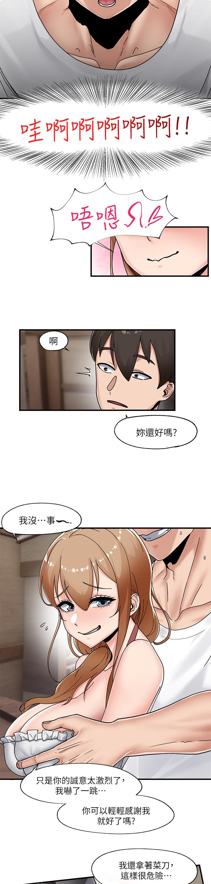 《異世界催眠王》漫画 第3話-我來讓你更開心