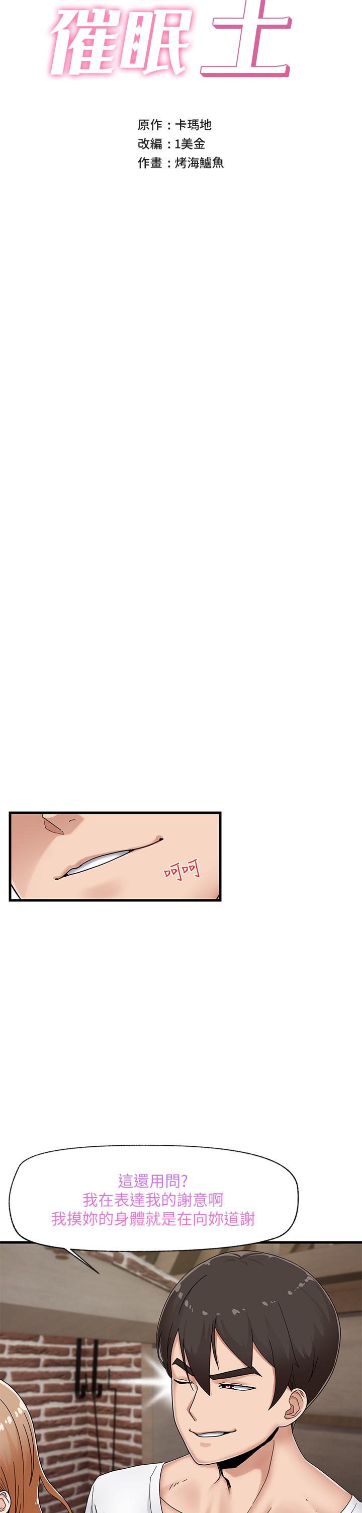 《異世界催眠王》漫画 第3話-我來讓你更開心