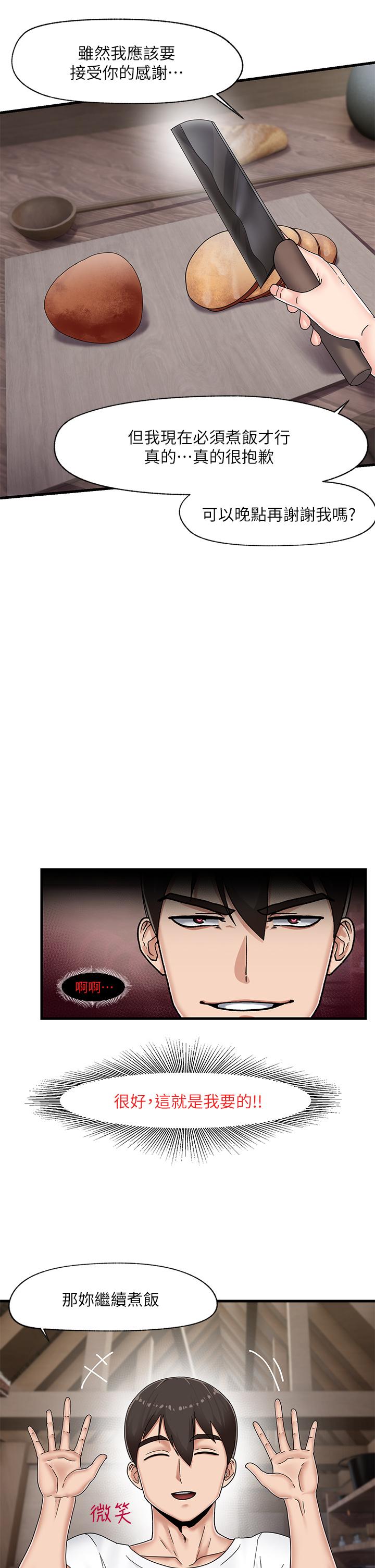 《異世界催眠王》漫画 第3話-我來讓你更開心