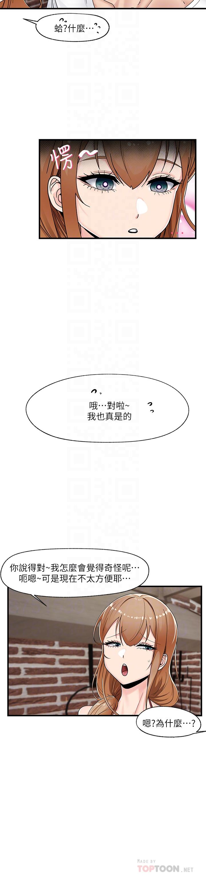 《異世界催眠王》漫画 第3話-我來讓你更開心