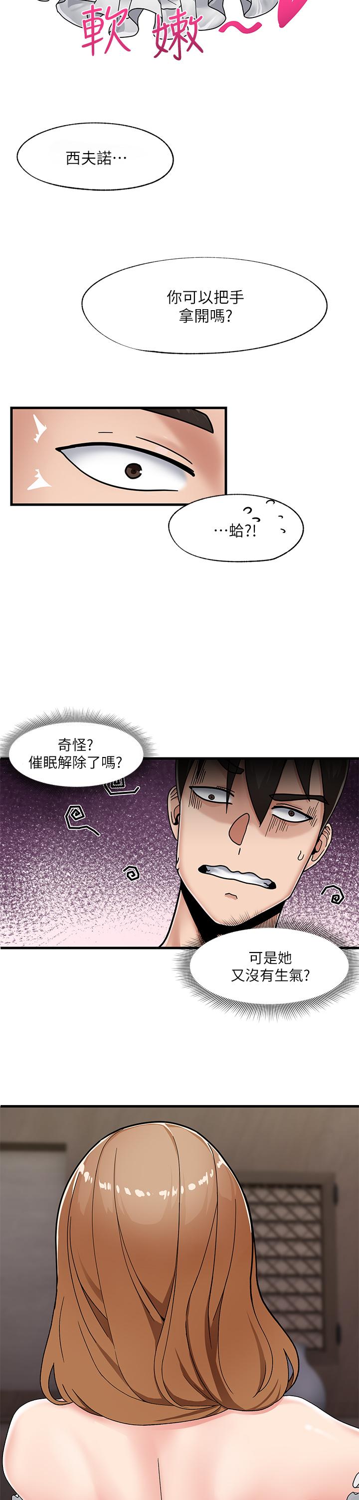 《異世界催眠王》漫画 第3話-我來讓你更開心