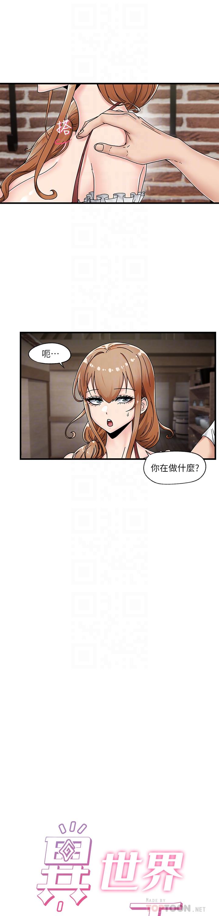 《異世界催眠王》漫画 第3話-我來讓你更開心