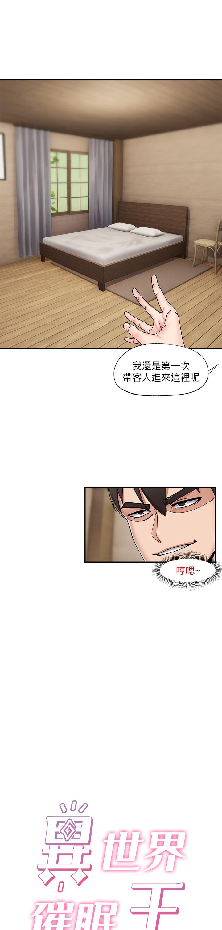 《異世界催眠王》漫画 第4話-令人興奮的天生淫娃