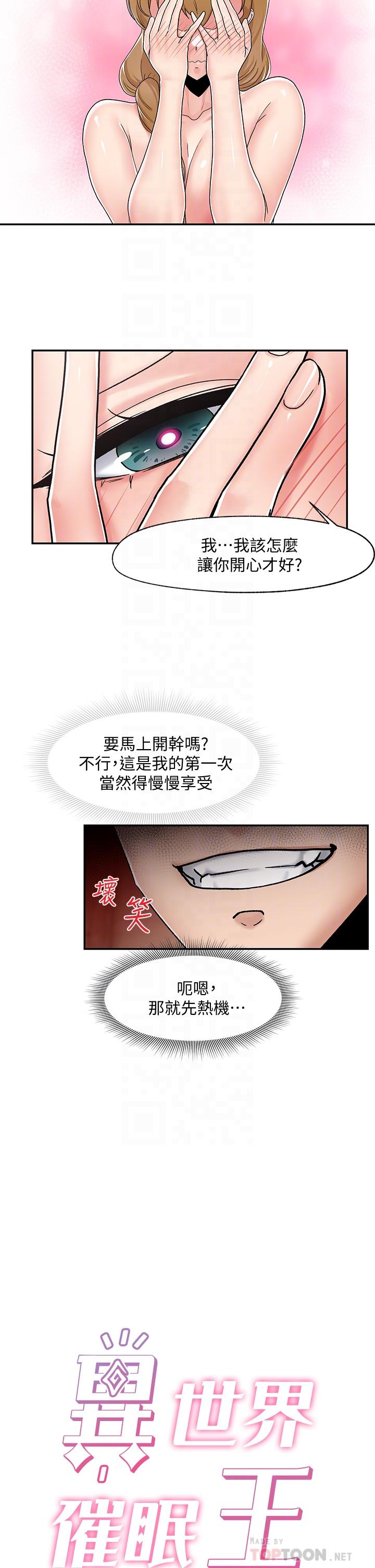 《異世界催眠王》漫画 第5話-人妻的絕頂套弄技巧