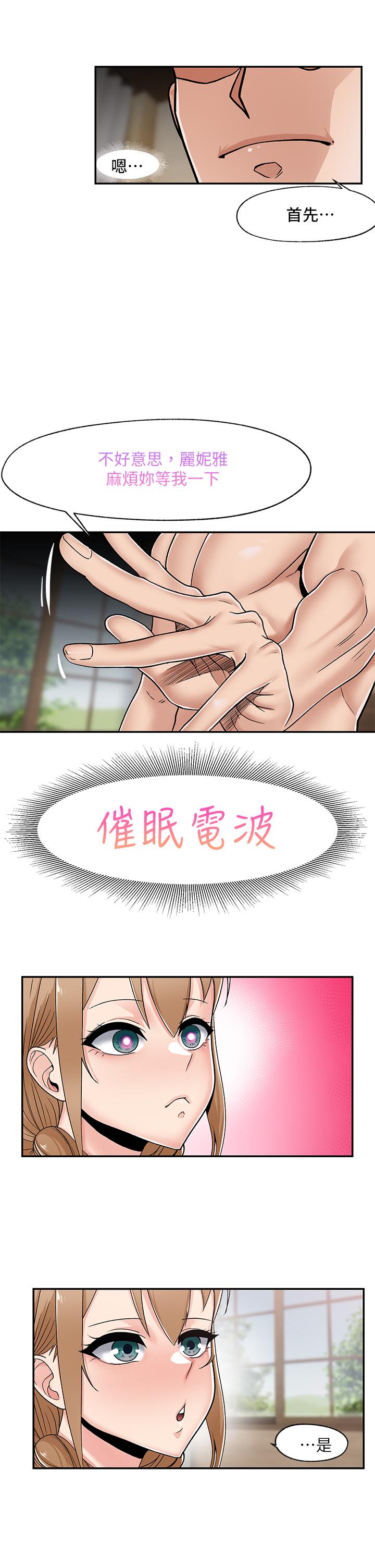 《異世界催眠王》漫画 第6話-保險套...還有很多哦