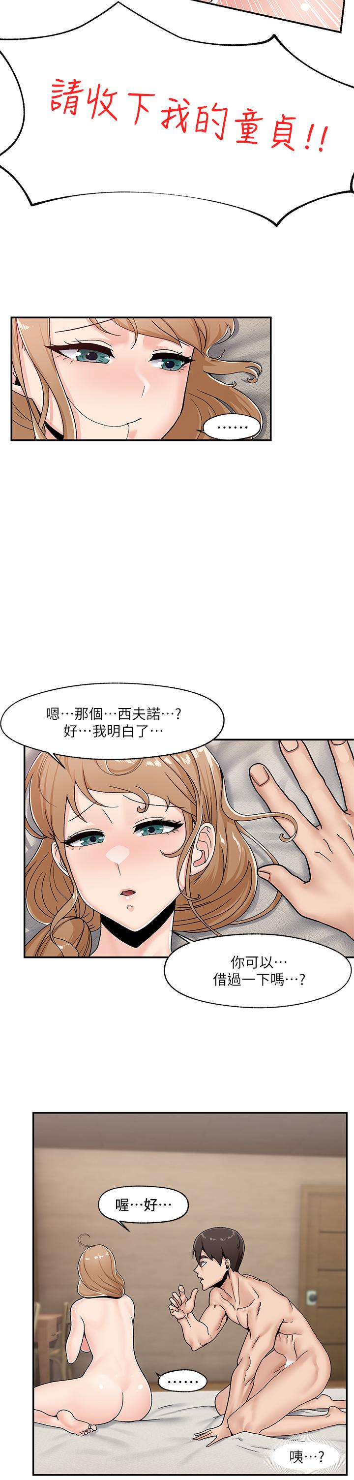 《異世界催眠王》漫画 第6話-保險套...還有很多哦