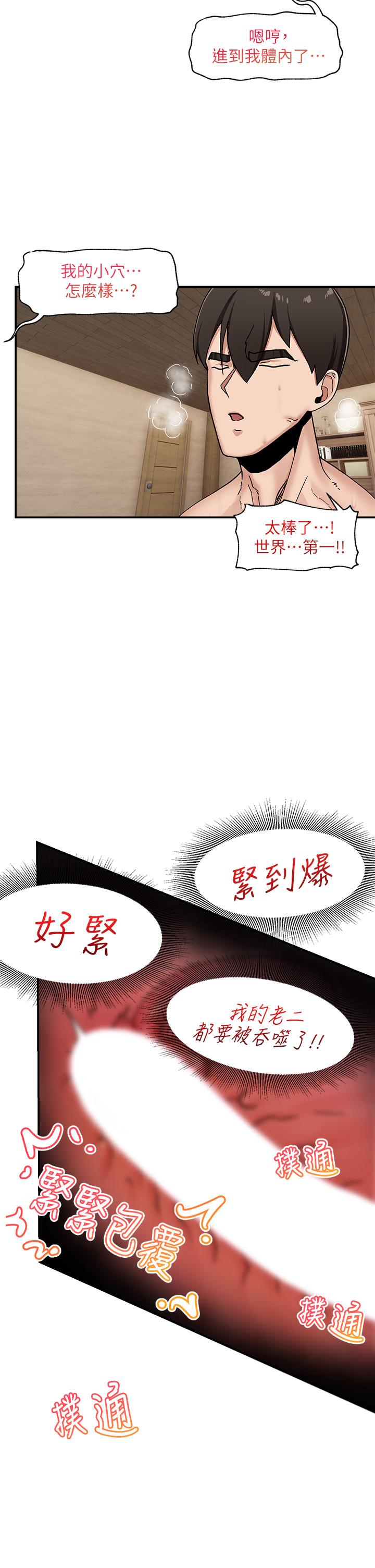 《異世界催眠王》漫画 第6話-保險套...還有很多哦