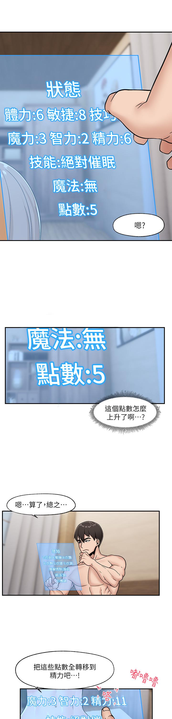 《異世界催眠王》漫画 第6話-保險套...還有很多哦