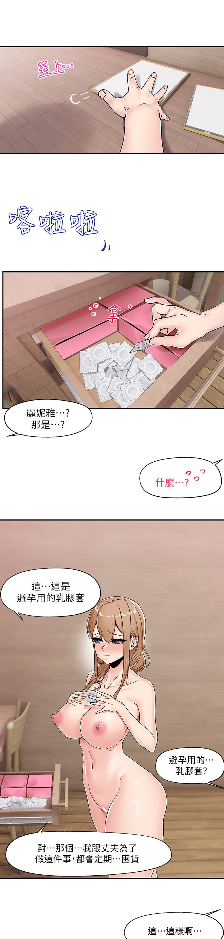 《異世界催眠王》漫画 第6話-保險套...還有很多哦