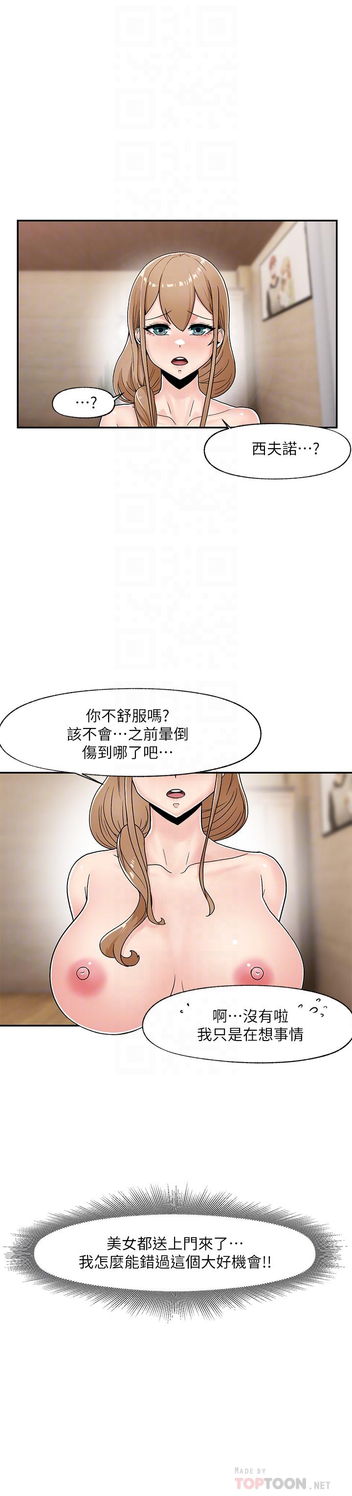 《異世界催眠王》漫画 第6話-保險套...還有很多哦