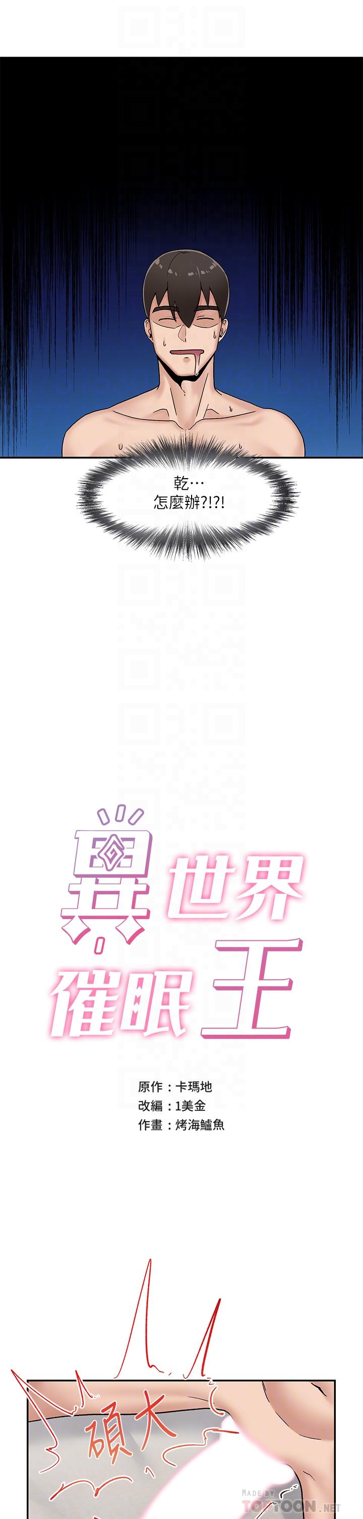 《異世界催眠王》漫画 第6話-保險套...還有很多哦